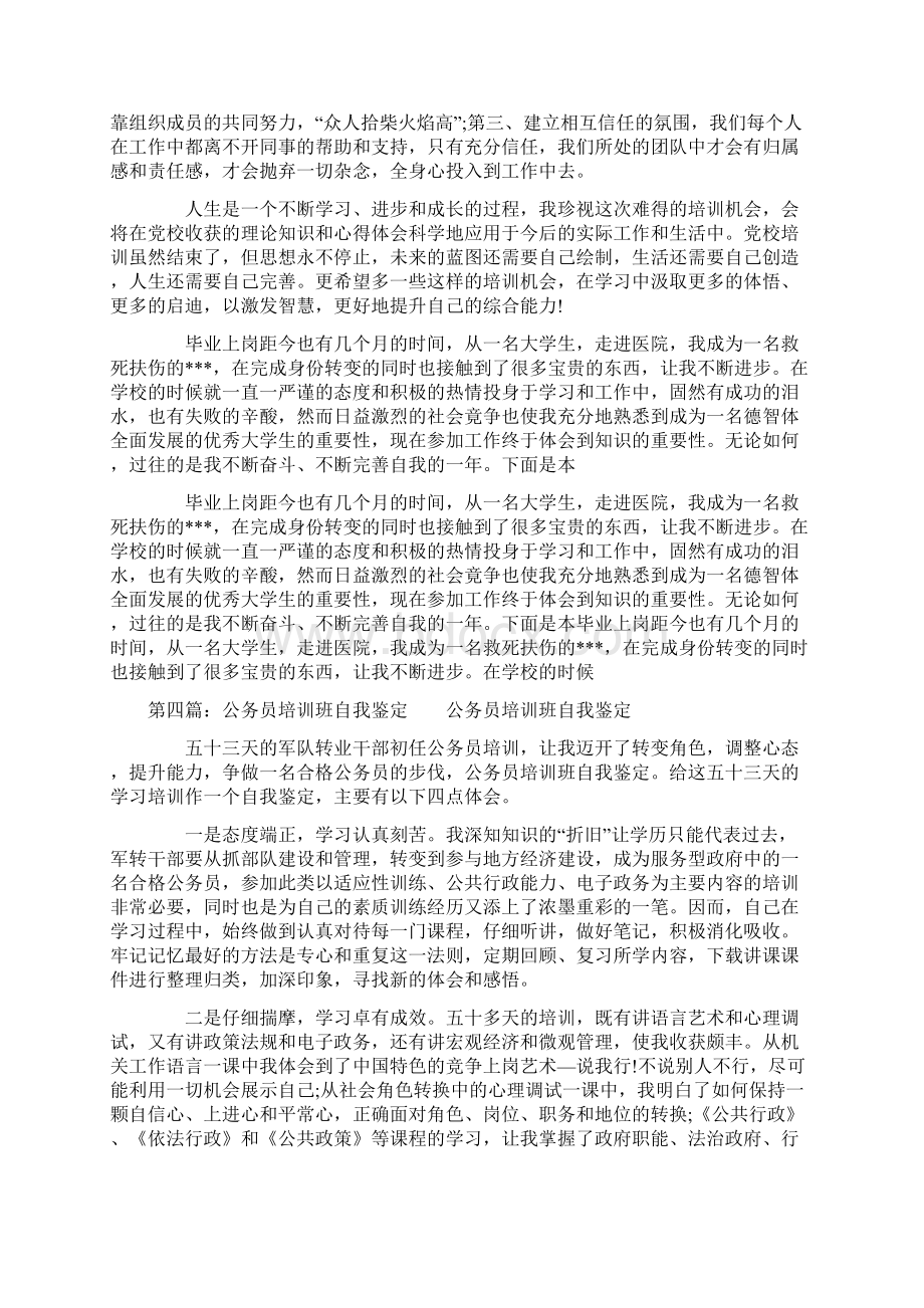 培训班自我鉴定精选多篇.docx_第3页