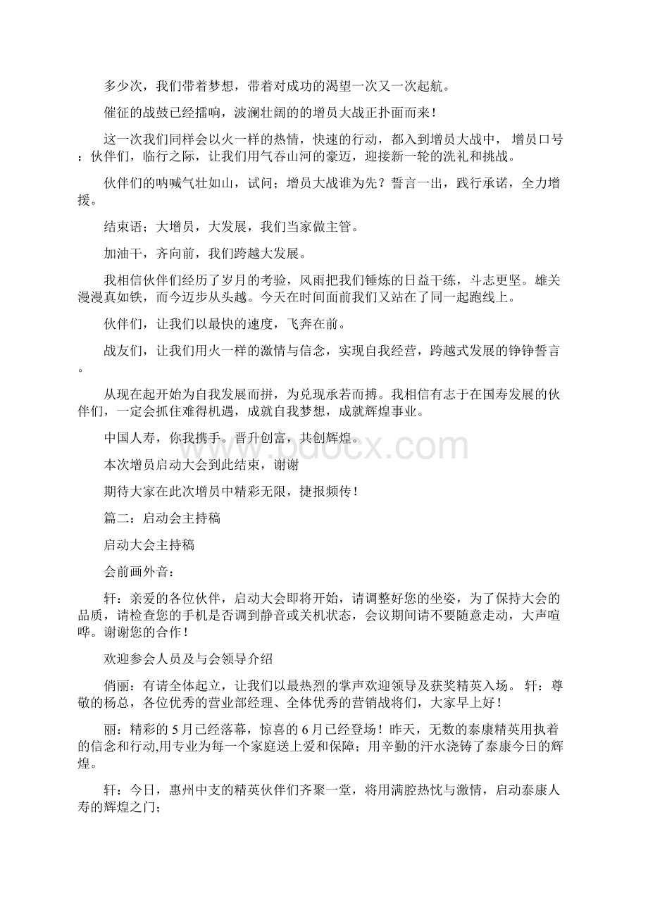 启动会主持词 12页Word文档格式.docx_第2页