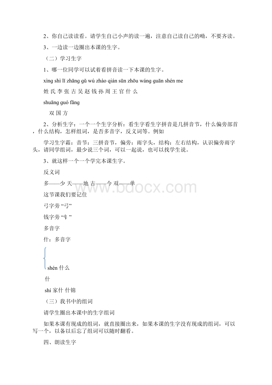 小学一年级语文下册识字2姓氏歌教学设计.docx_第2页