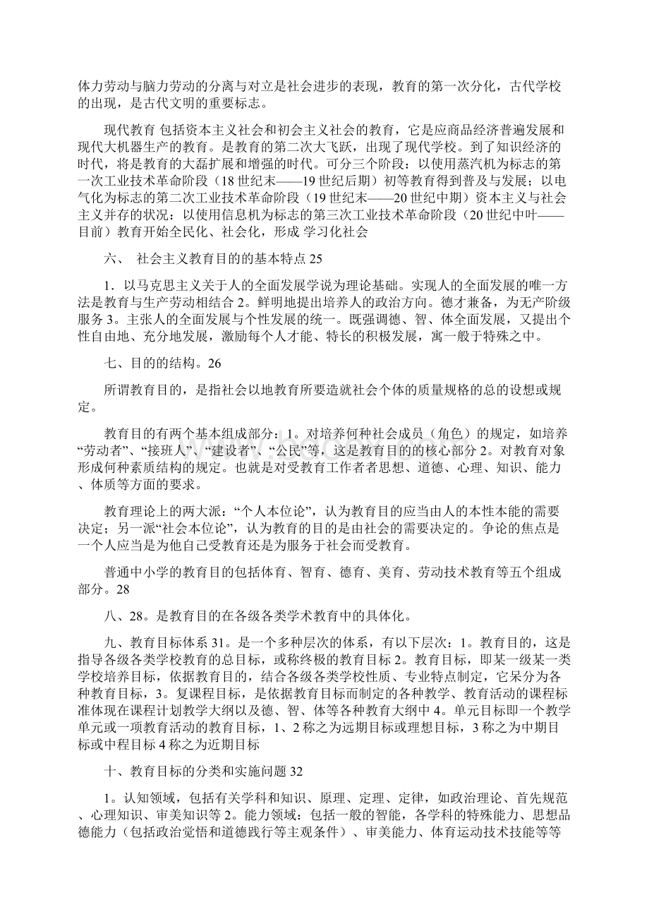 下半年高中教师资格证考试复习题.docx_第3页