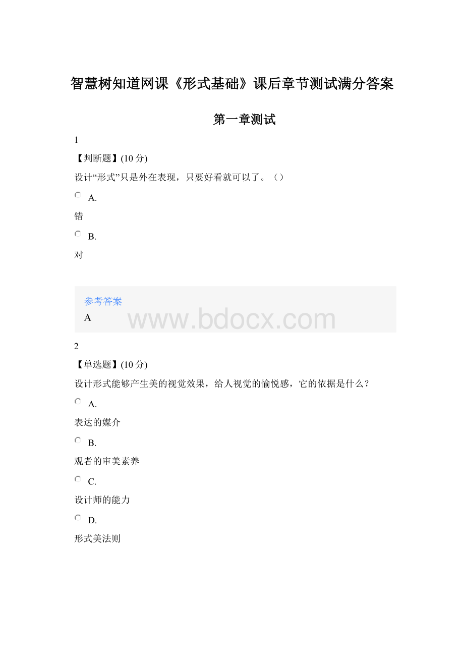 智慧树知道网课《形式基础》课后章节测试满分答案Word格式.docx