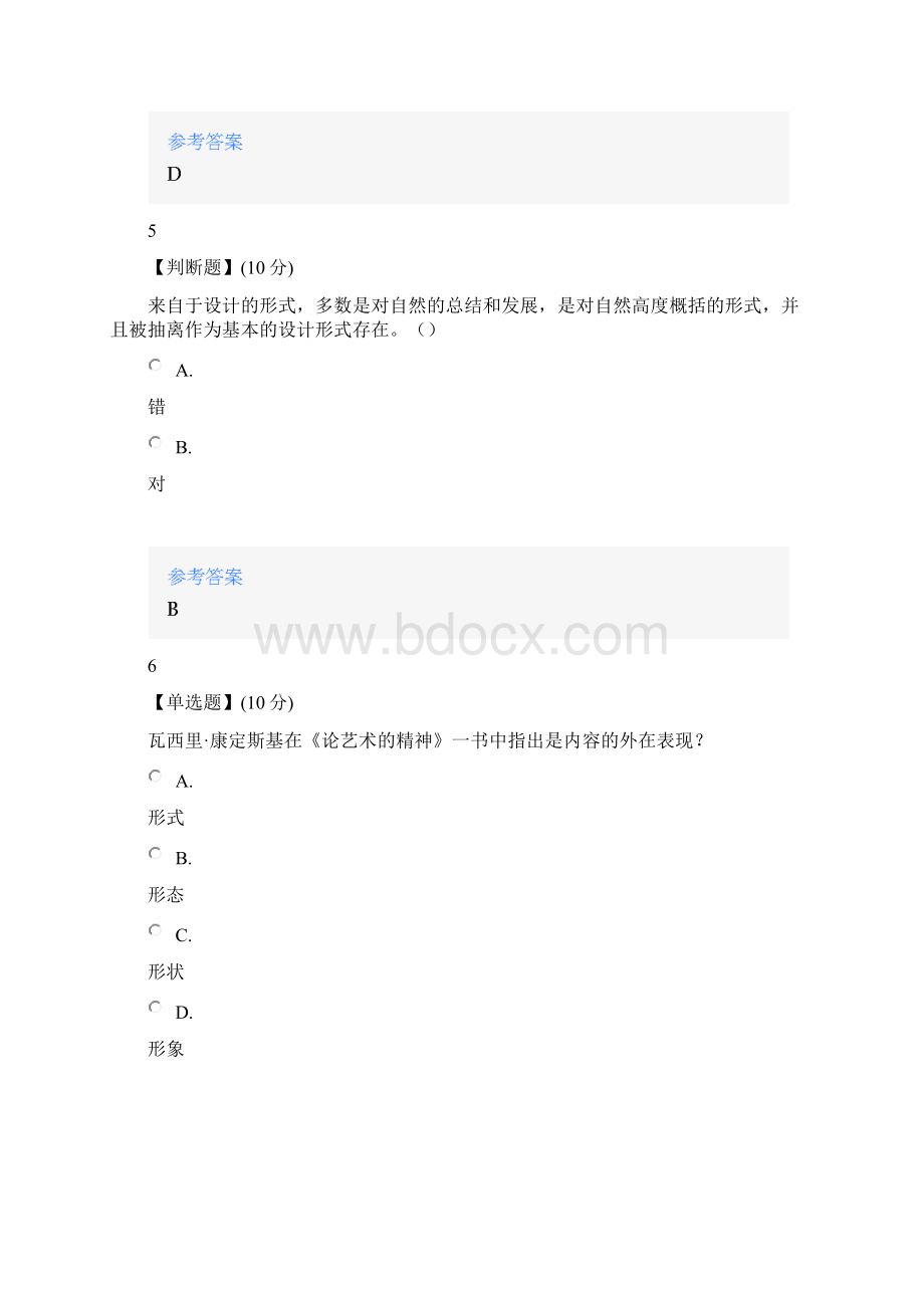 智慧树知道网课《形式基础》课后章节测试满分答案Word格式.docx_第3页