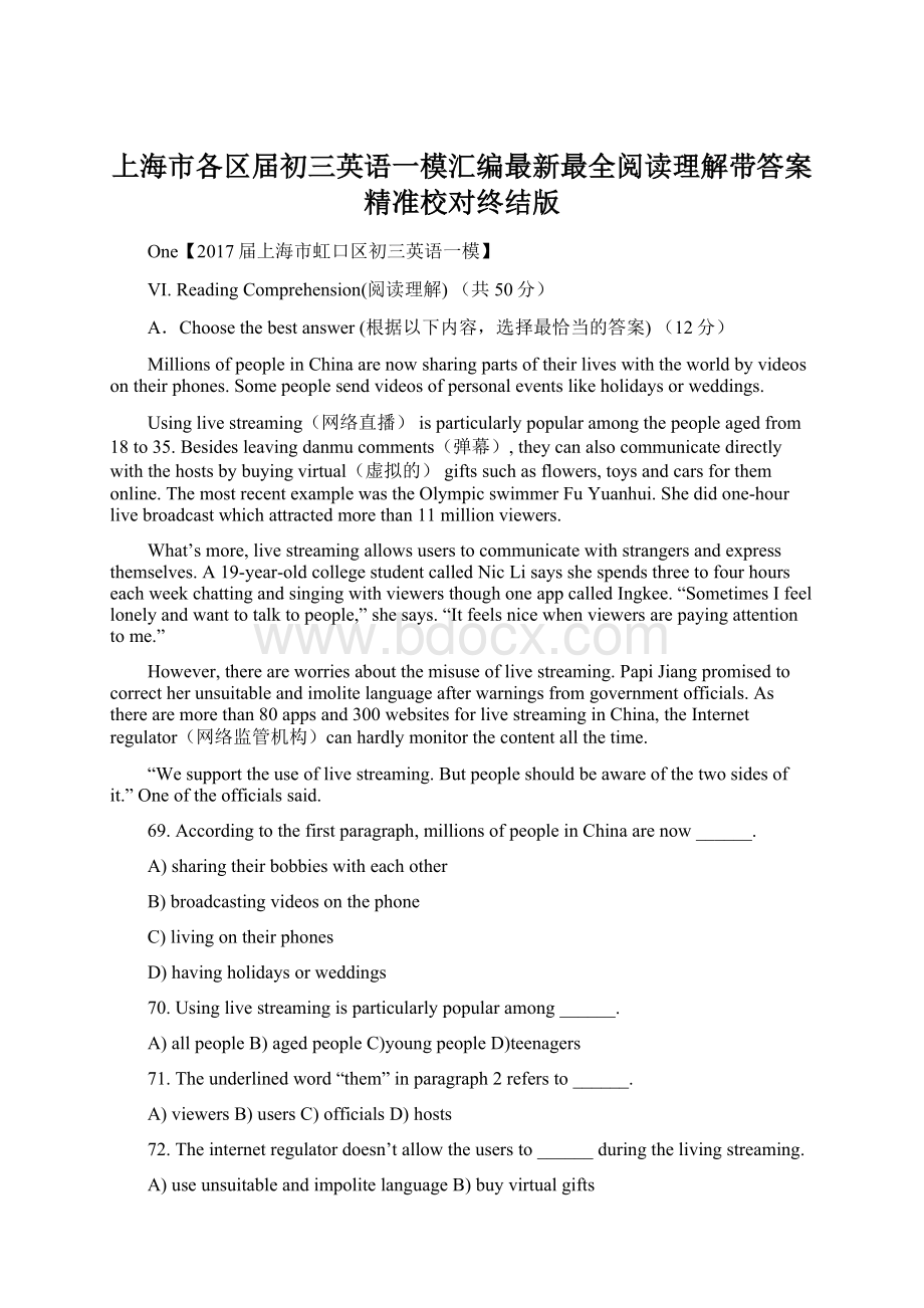 上海市各区届初三英语一模汇编最新最全阅读理解带答案精准校对终结版Word文件下载.docx_第1页