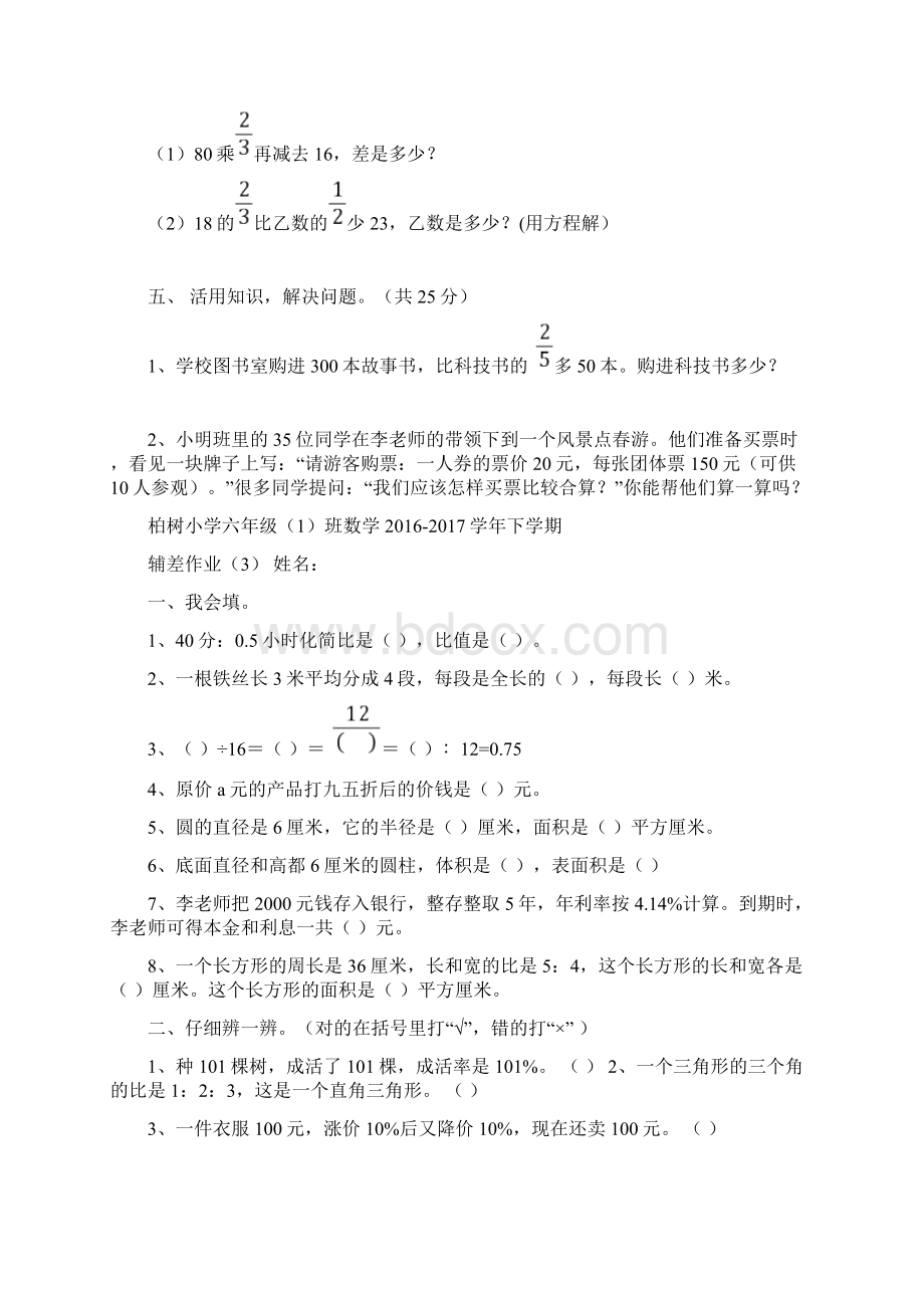 最新六年级数学下册辅差作业Word格式.docx_第3页