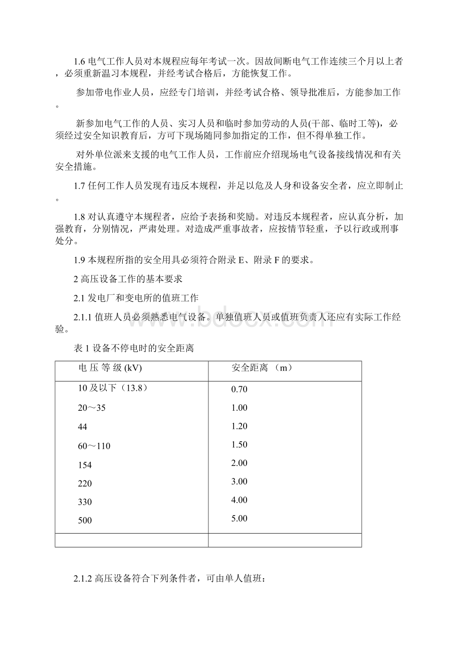 电业安全工作规发电厂和变电所电气部分docWord文档格式.docx_第2页