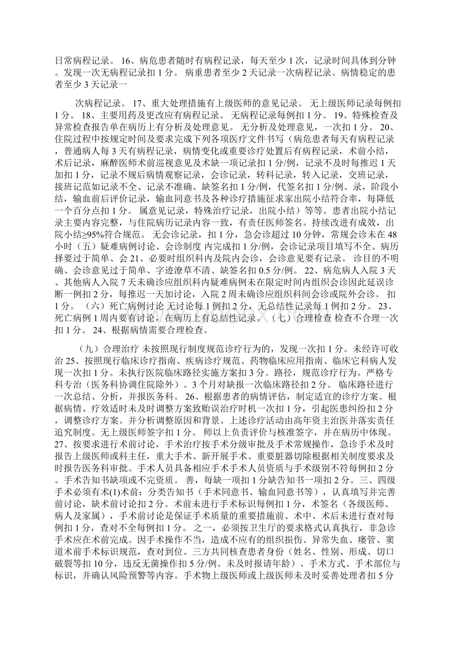 医务科质量管理考核标准Word文件下载.docx_第2页