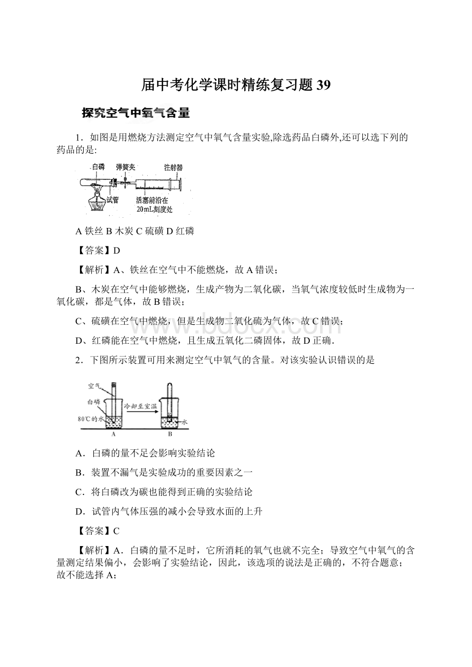 届中考化学课时精练复习题39.docx