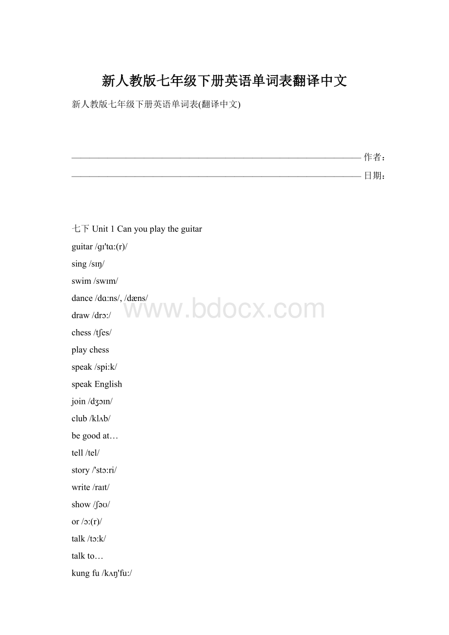 新人教版七年级下册英语单词表翻译中文.docx