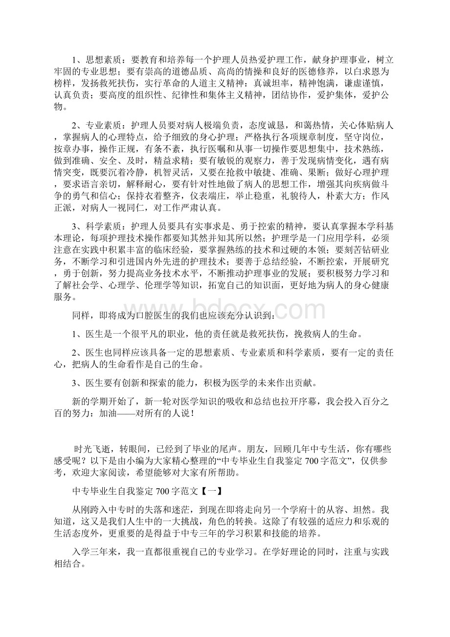 医院寒假实践实习心得体会.docx_第2页