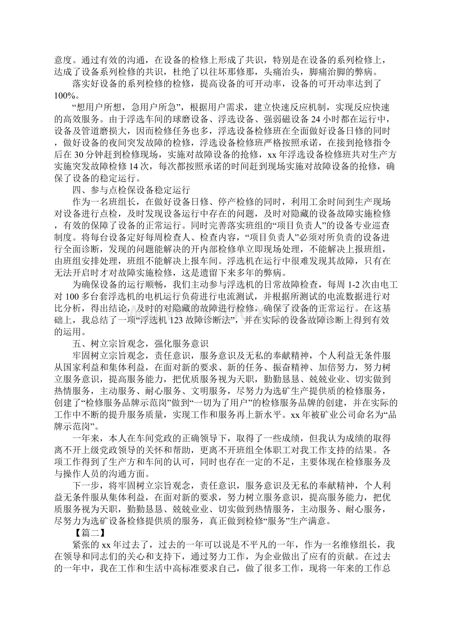 机电班长年终总结三篇.docx_第2页