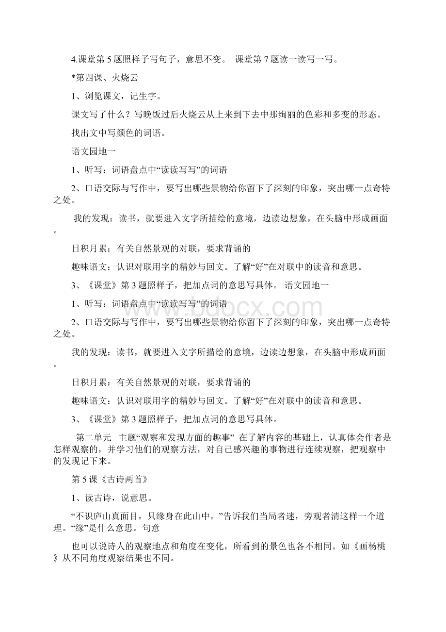 完整打印版小学四年级语文复习教案2Word文档下载推荐.docx_第2页