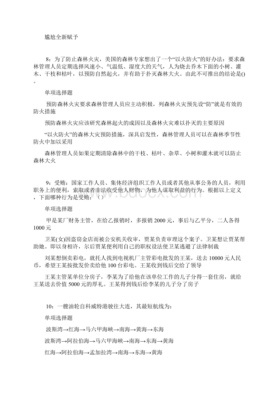 济宁事业单位招聘考试真题及答案解析可复制.docx_第3页