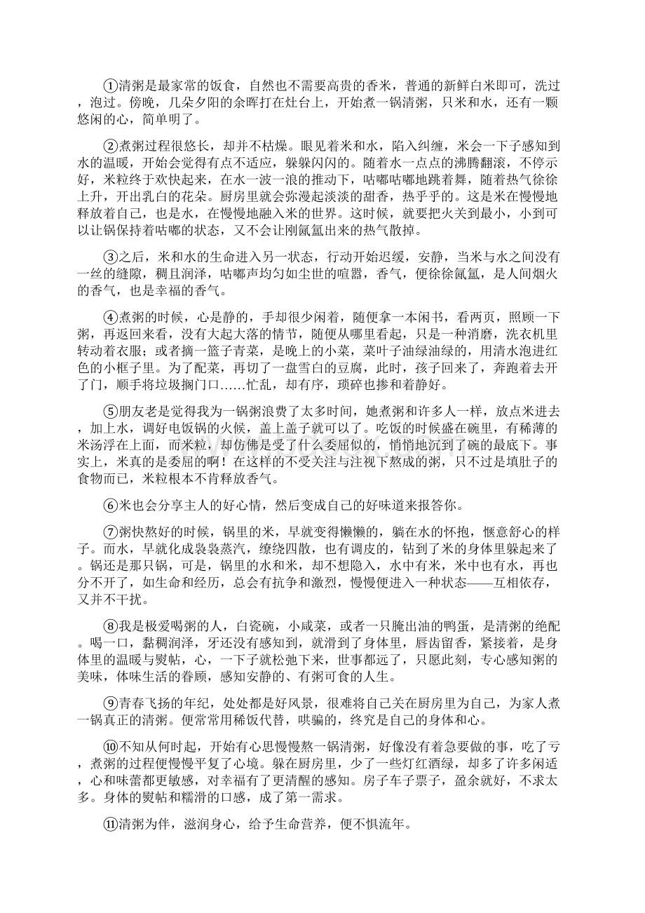 江苏省高考语文总复习考点集训十二文学类文本阅读散文.docx_第3页