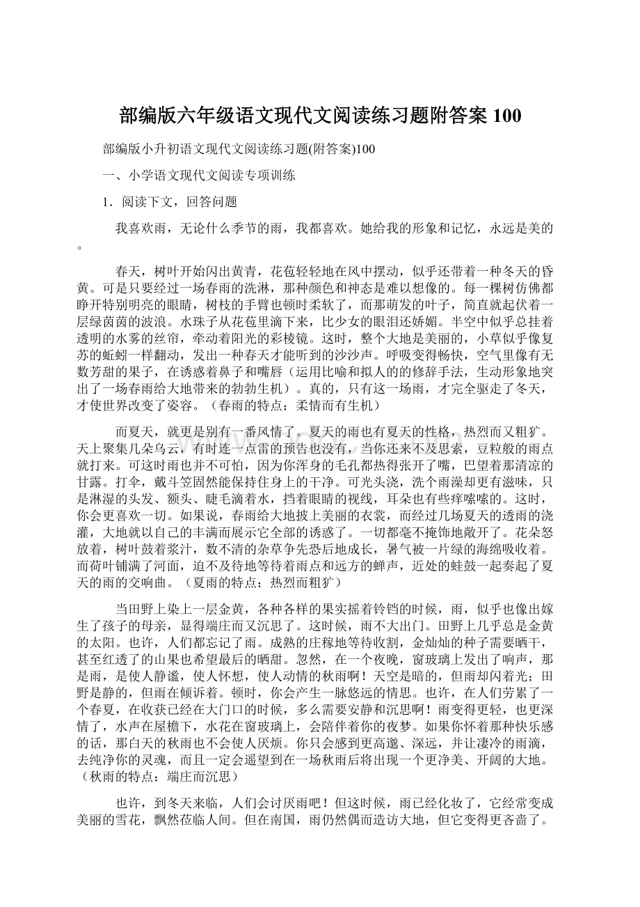 部编版六年级语文现代文阅读练习题附答案100文档格式.docx