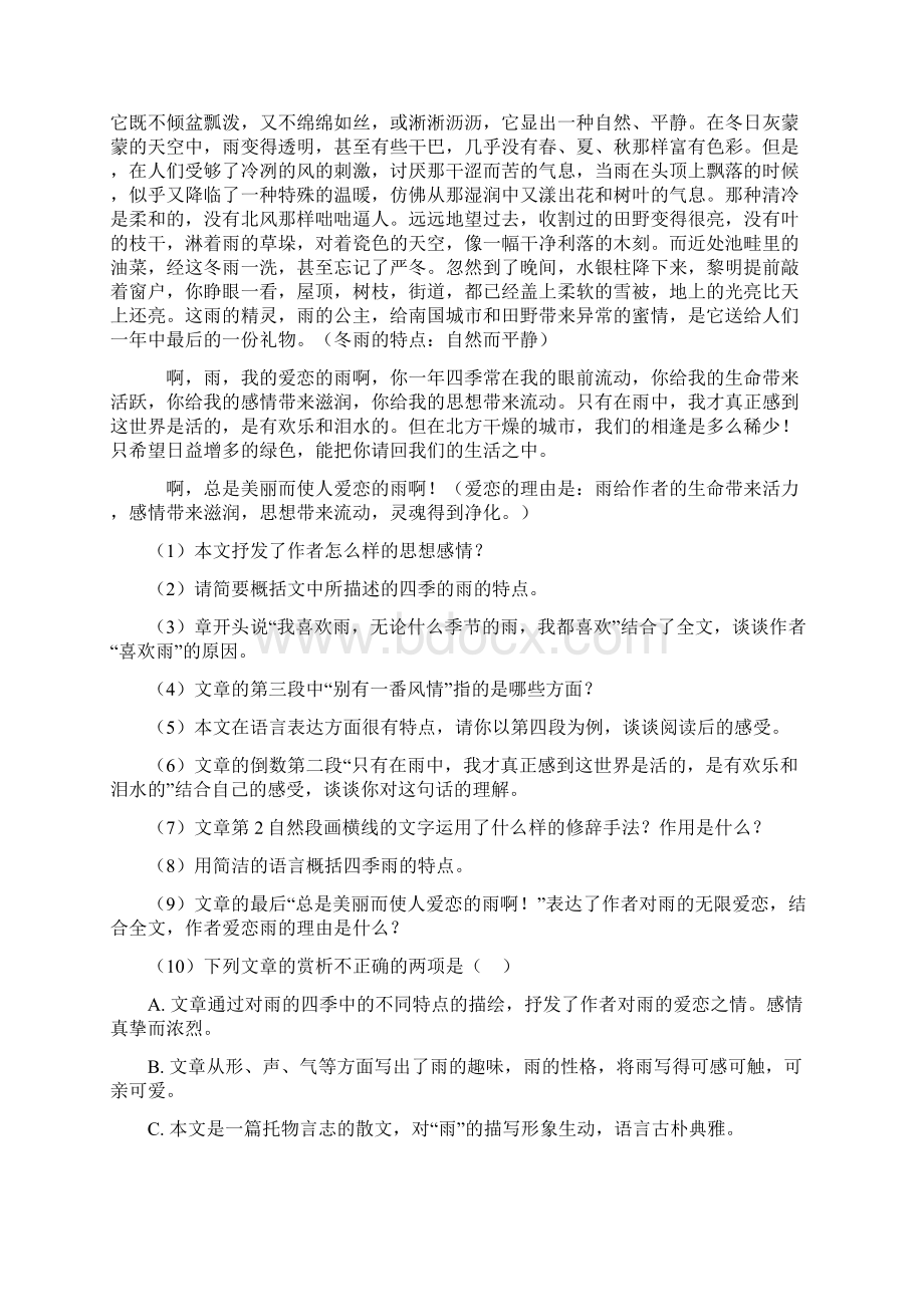 部编版六年级语文现代文阅读练习题附答案100文档格式.docx_第2页