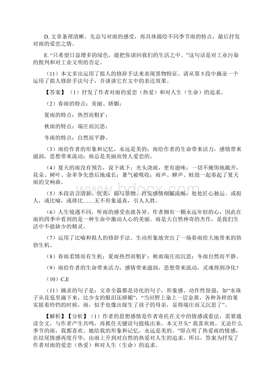 部编版六年级语文现代文阅读练习题附答案100文档格式.docx_第3页