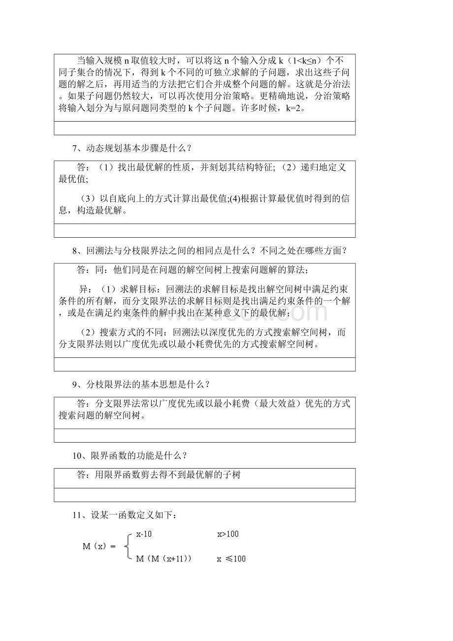 最新算法分析与设计习题集答案Word格式.docx_第3页