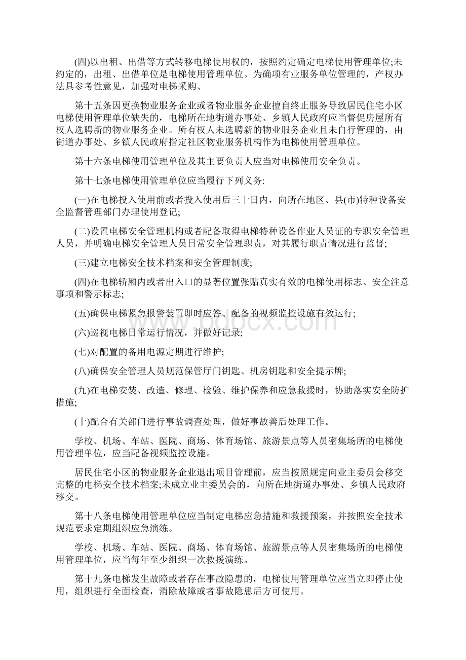 哈尔滨市电梯安全管理条例最新版文档格式.docx_第3页