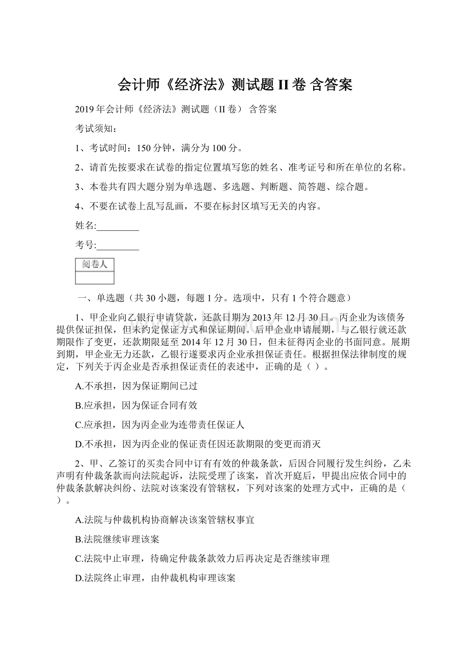 会计师《经济法》测试题II卷 含答案.docx_第1页