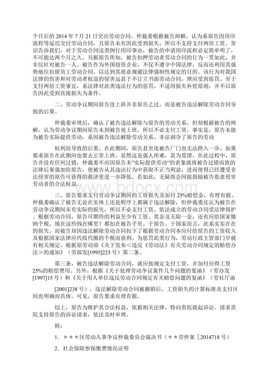 继续履行劳动合同.docx_第2页