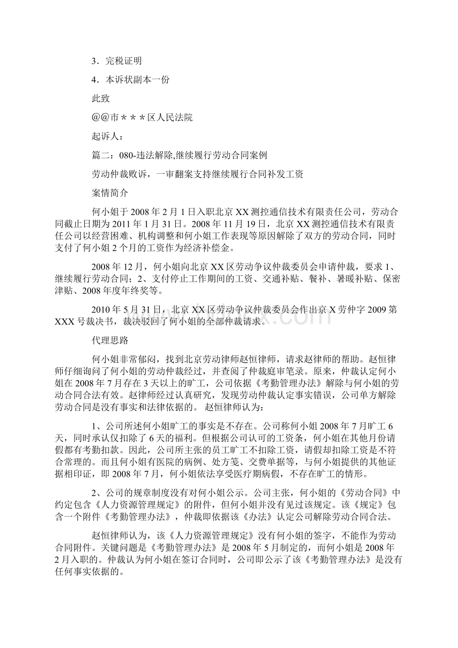 继续履行劳动合同文档格式.docx_第3页