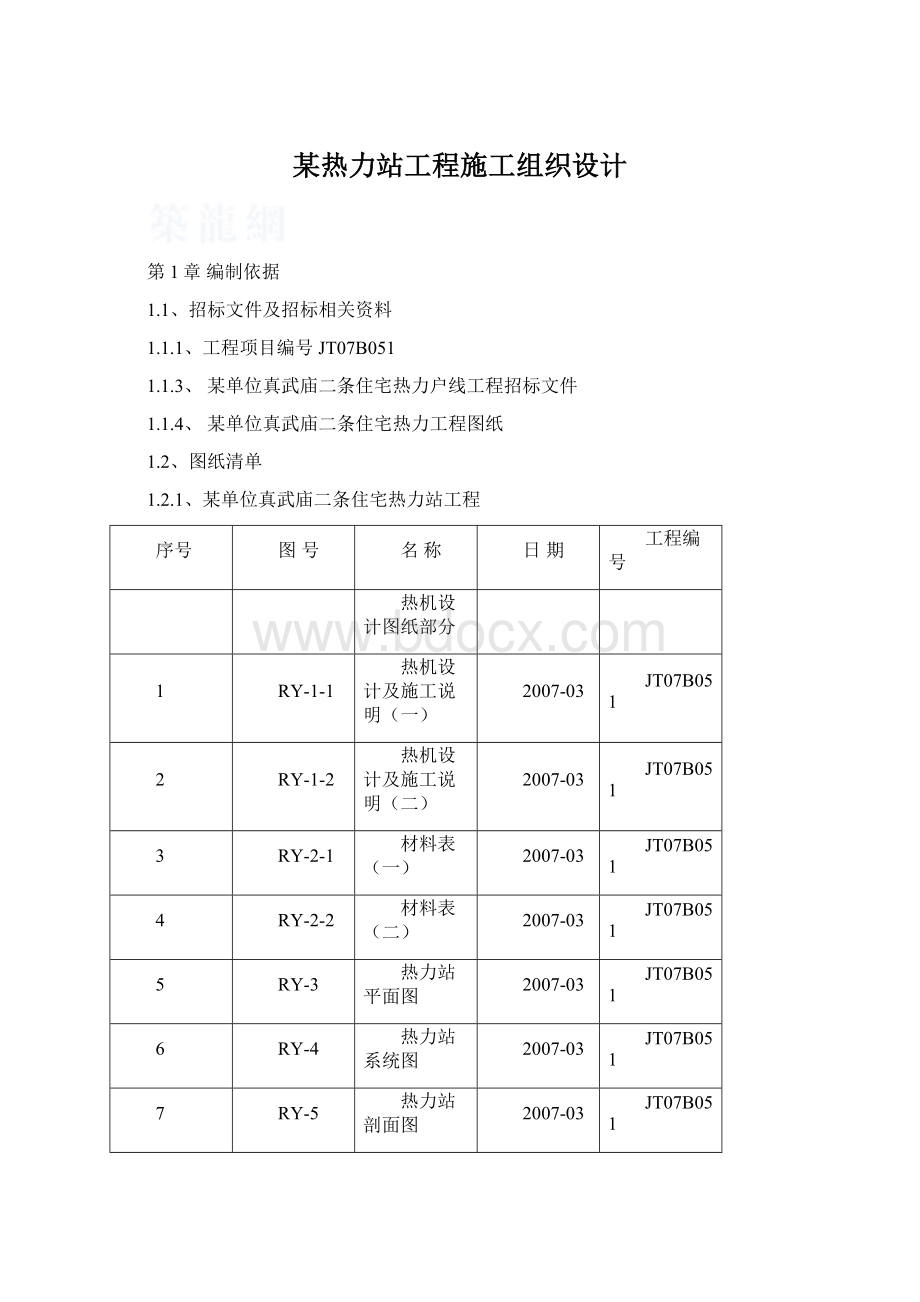 某热力站工程施工组织设计.docx