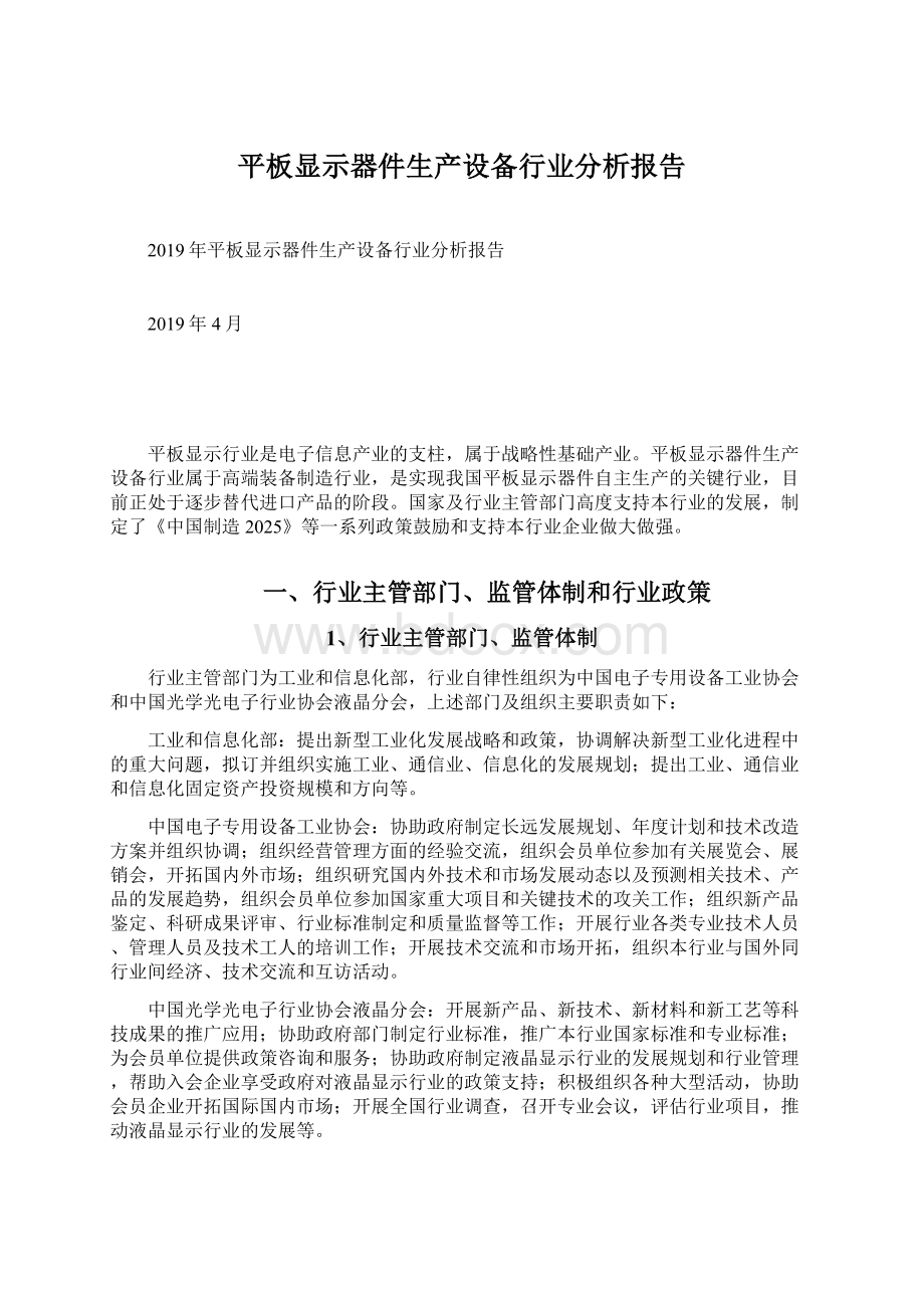 平板显示器件生产设备行业分析报告.docx