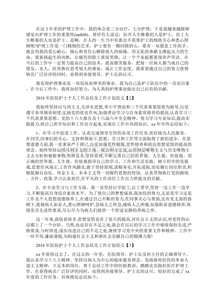 人事行政年度个人工作总结3000字Word文档下载推荐.docx_第2页