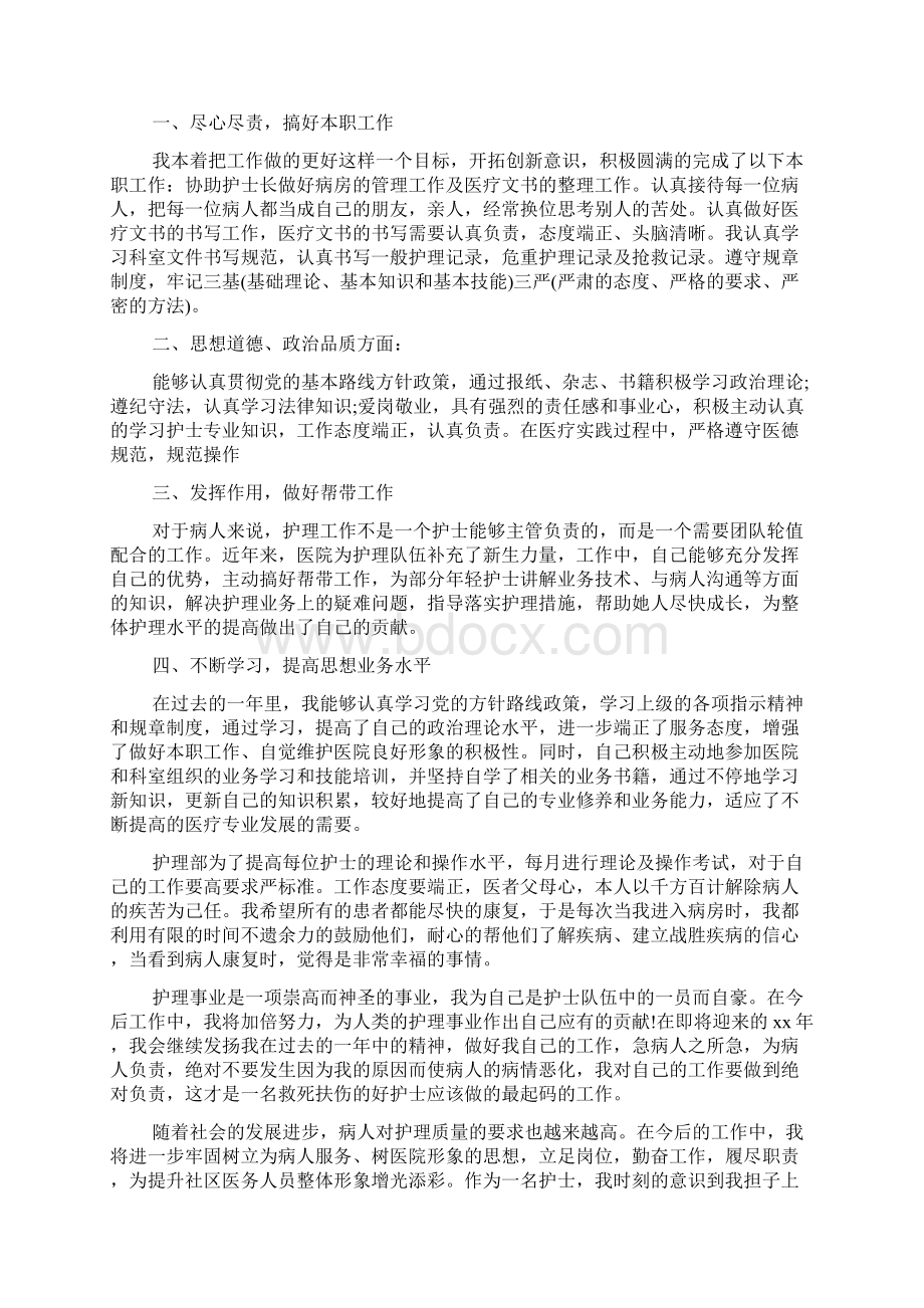 人事行政年度个人工作总结3000字Word文档下载推荐.docx_第3页