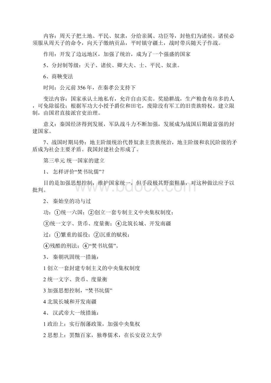 中国历史初一上册问答题最新Word文件下载.docx_第2页