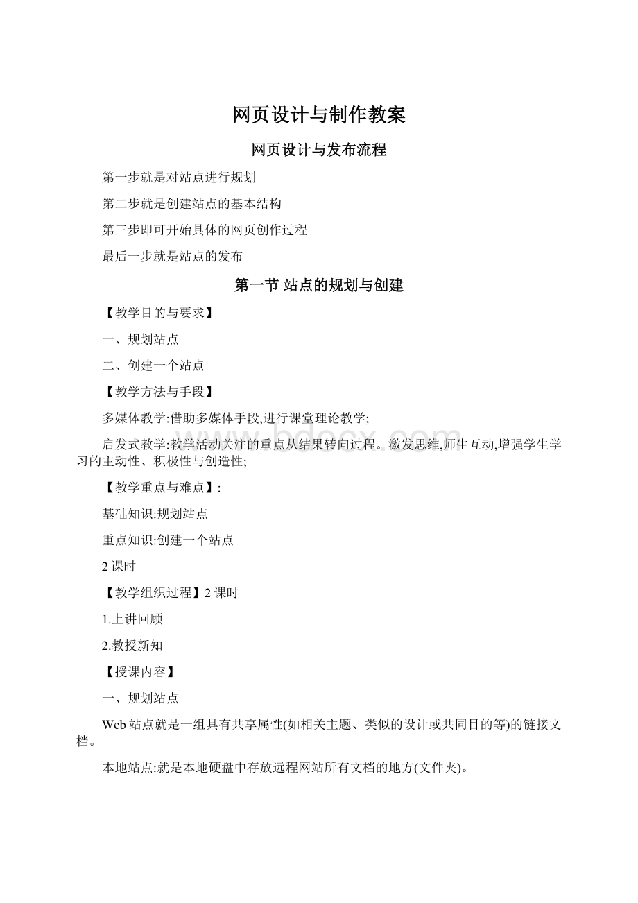 网页设计与制作教案Word格式文档下载.docx_第1页