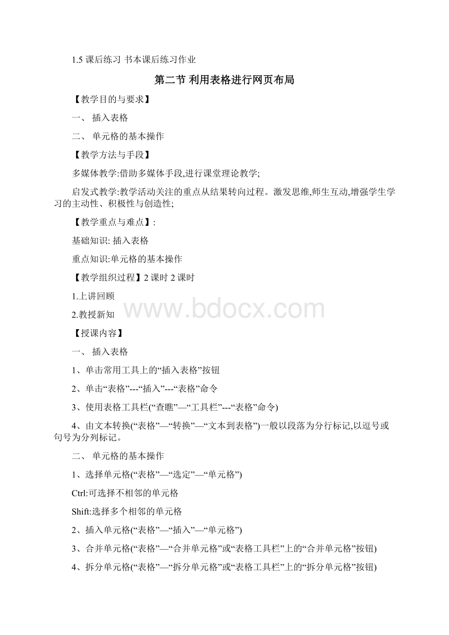 网页设计与制作教案Word格式文档下载.docx_第3页