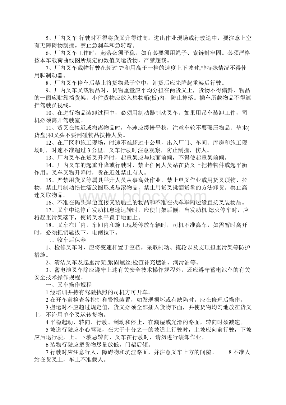 电动柴油叉车安全操作规程完整版Word文件下载.docx_第2页