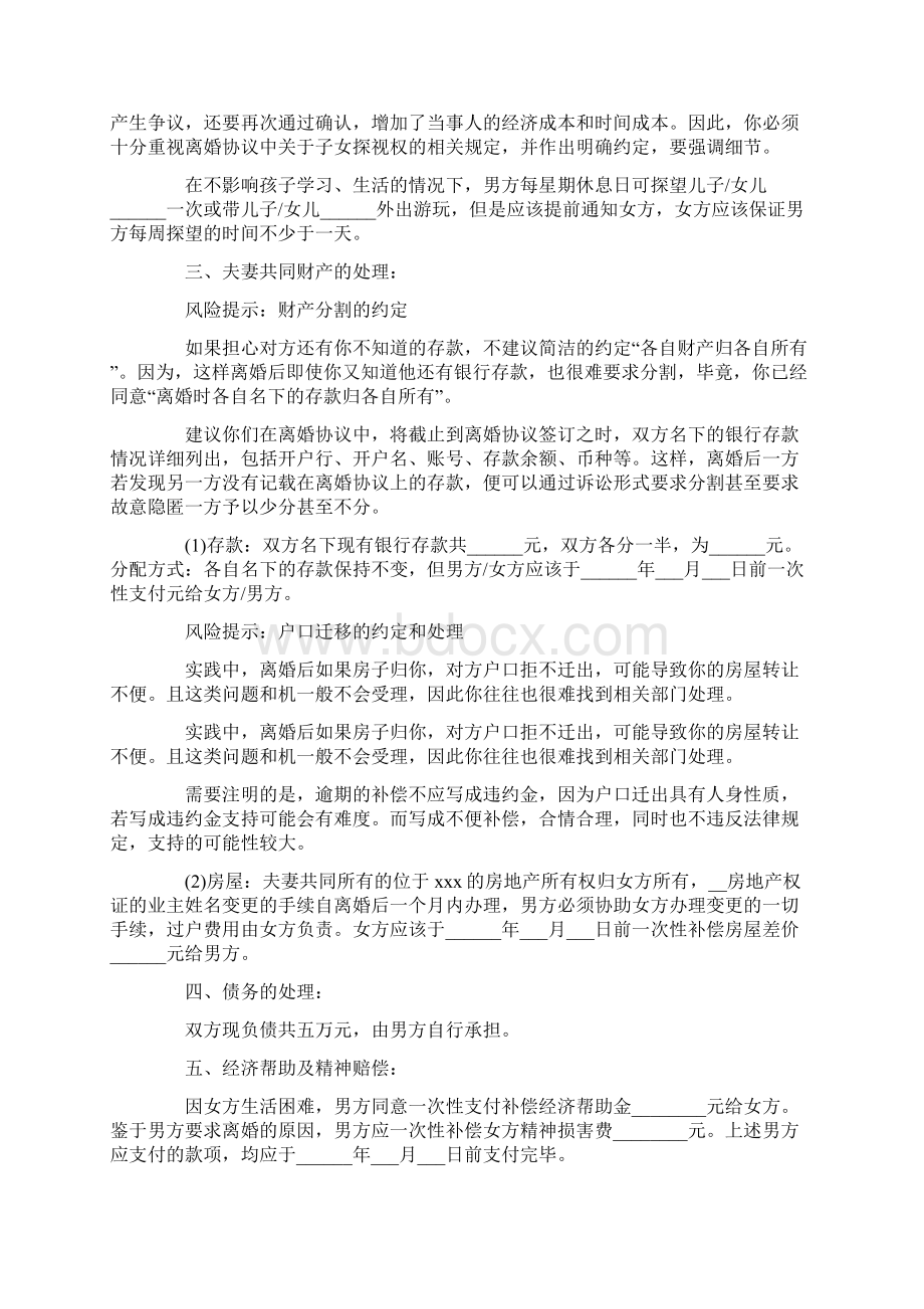 怎么写离婚协议书Word格式.docx_第2页