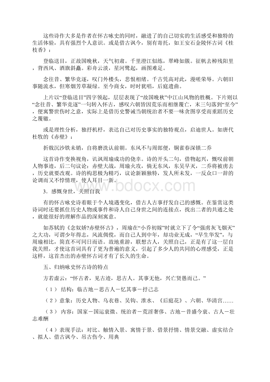 高考语文诗歌鉴赏 咏史怀古诗鉴赏Word文档格式.docx_第3页