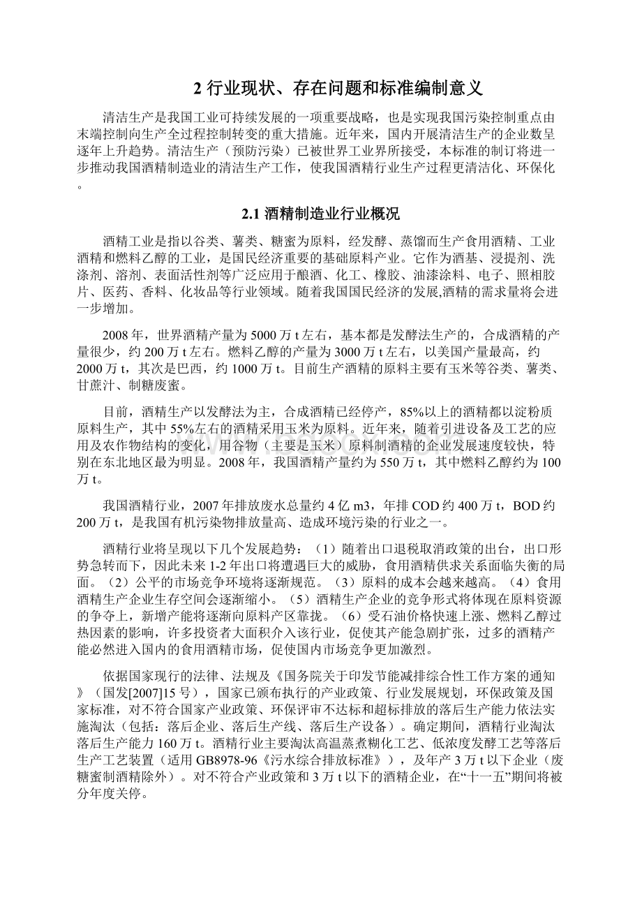 清洁生产标准酒精制造业环境保护部.docx_第3页