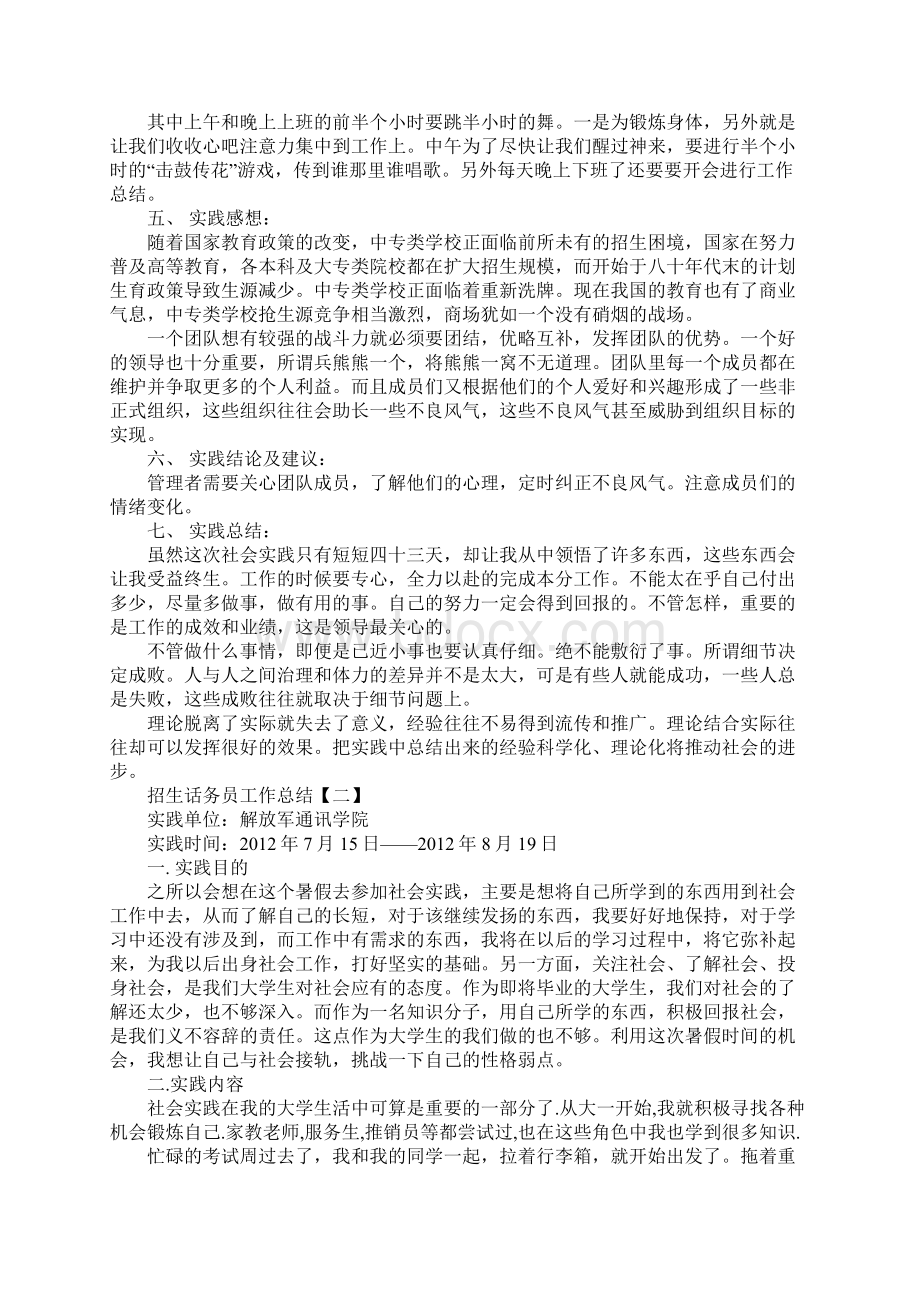 招生话务员工作总结最新版Word下载.docx_第2页