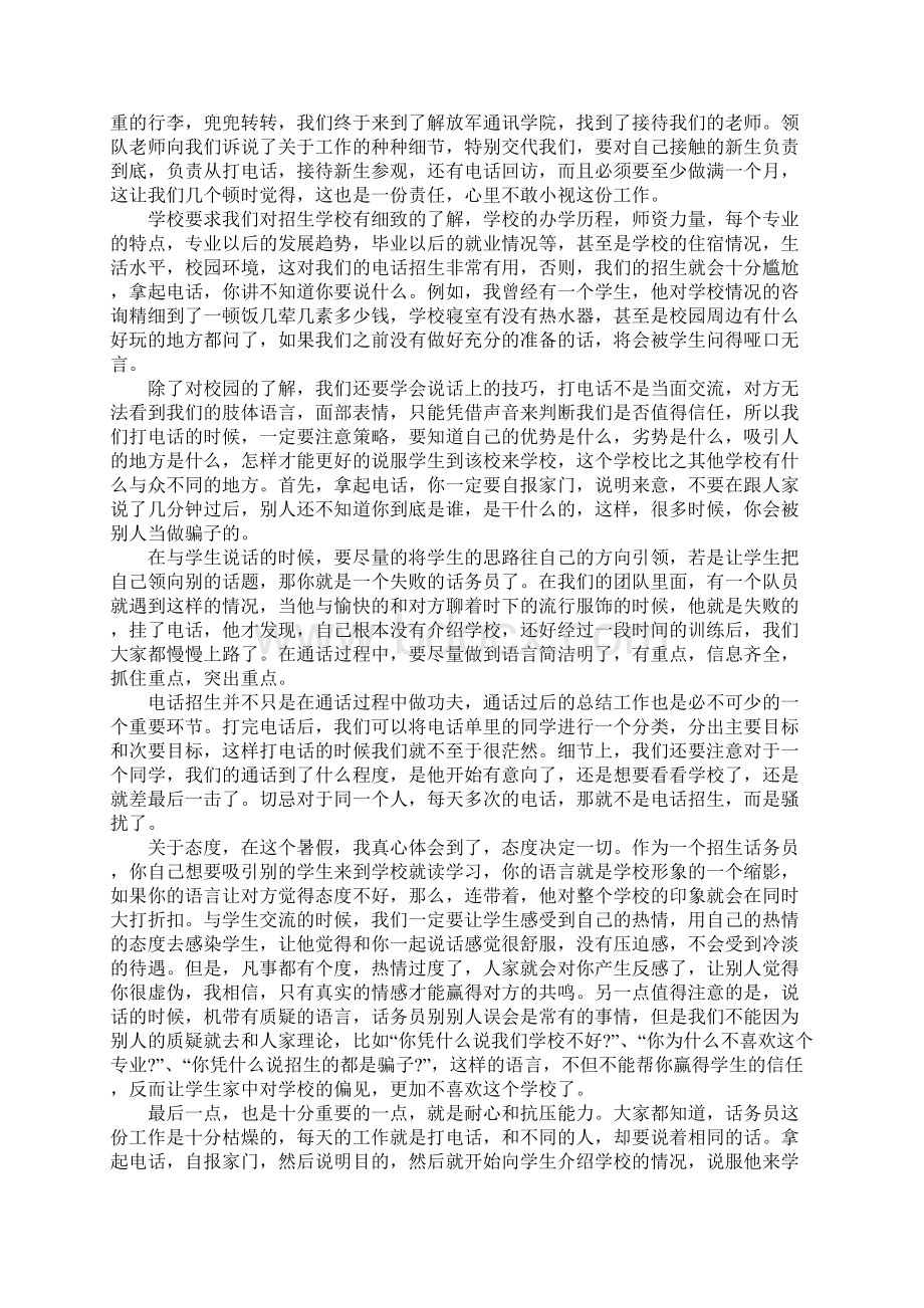 招生话务员工作总结最新版Word下载.docx_第3页