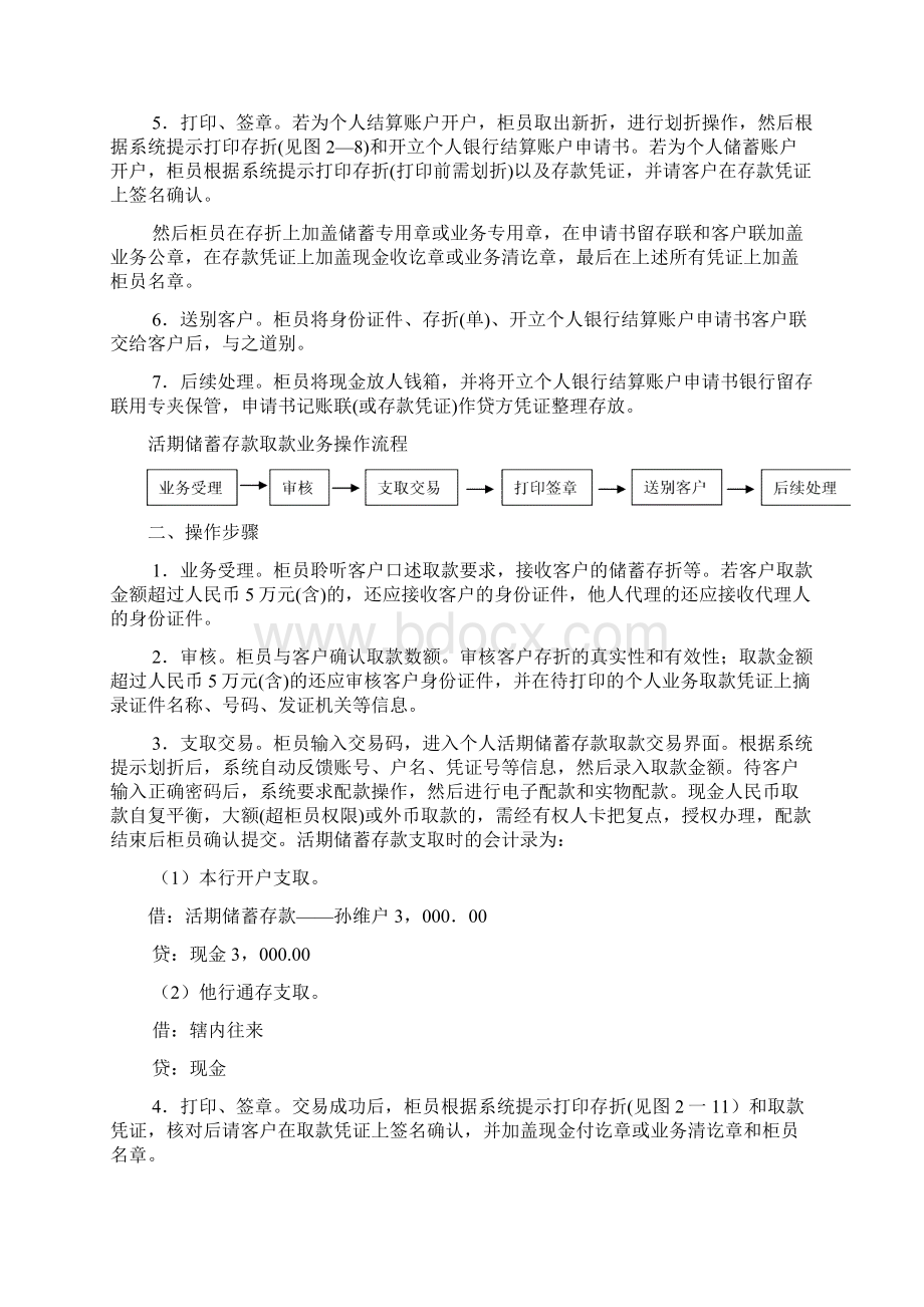 最新业务办理服务规范标准讲义Word格式文档下载.docx_第3页