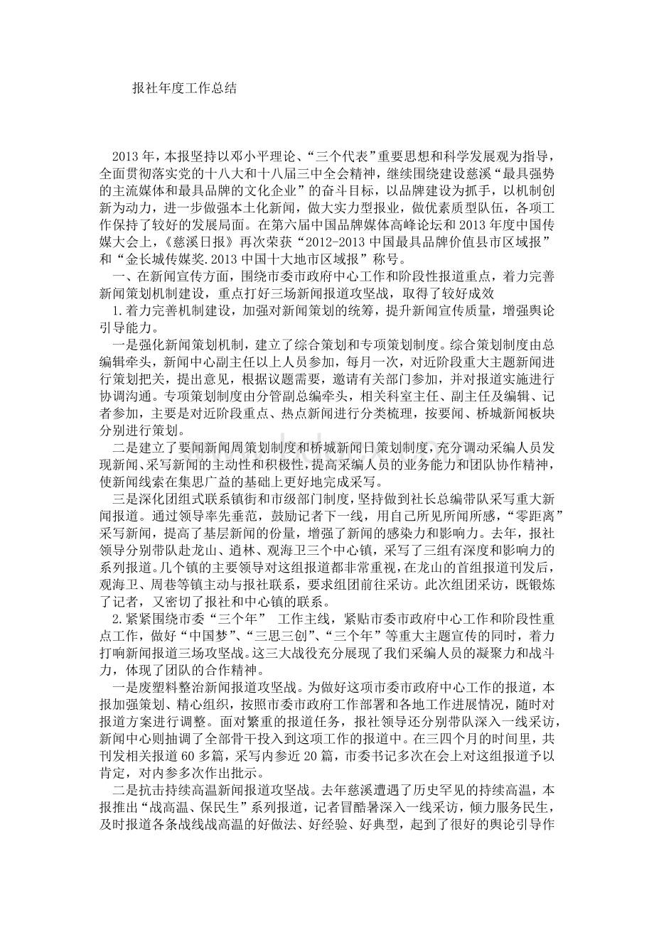 报社年度工作总结Word文档下载推荐.doc_第1页