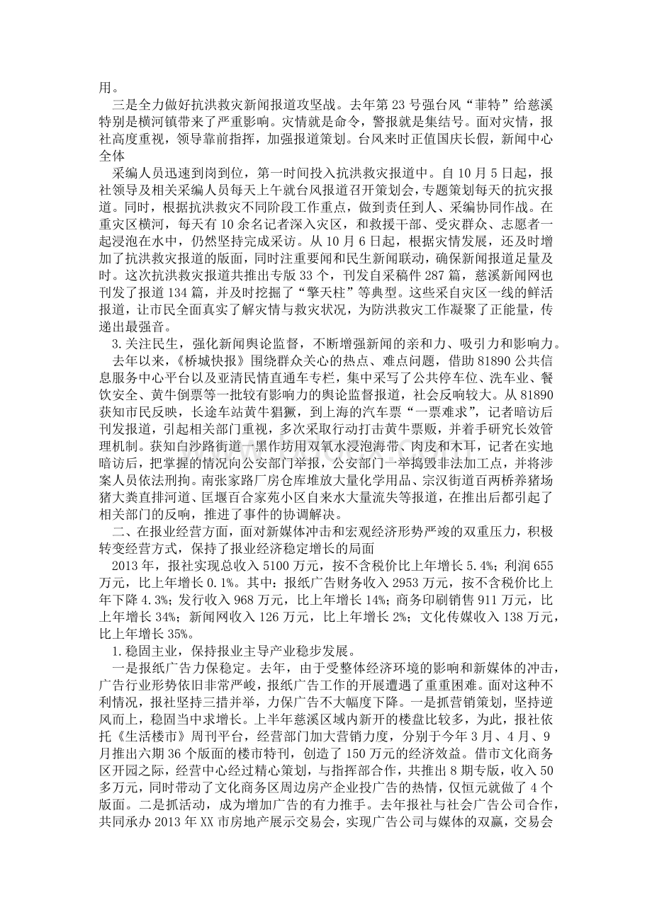 报社年度工作总结Word文档下载推荐.doc_第2页