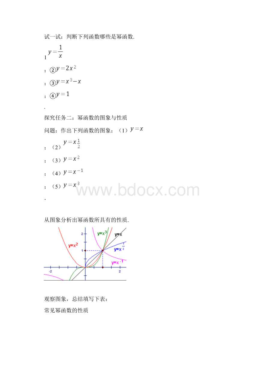 幂函数导学案1.docx_第3页