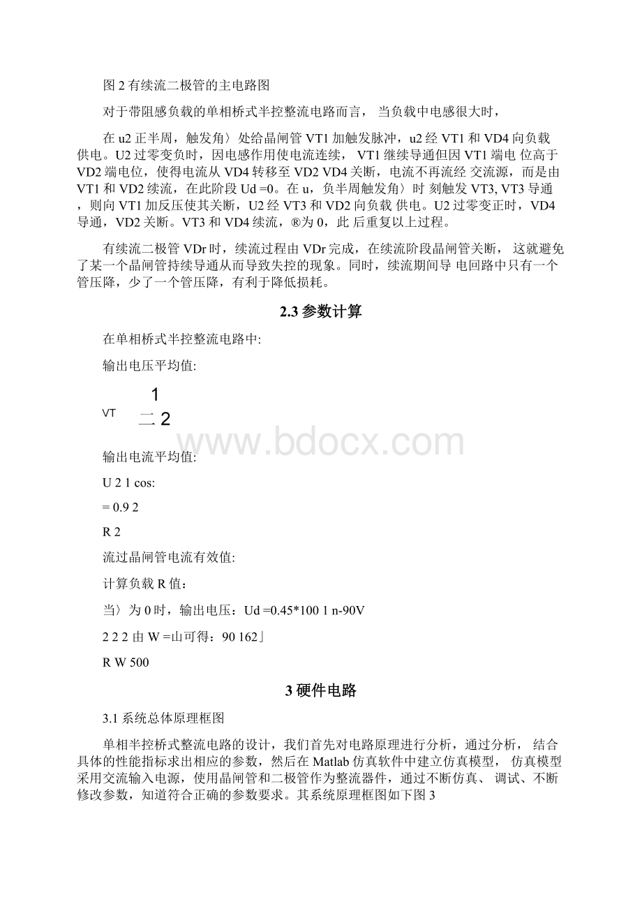 单相半控桥式晶闸管整流电路的设计阻感负载Word文档格式.docx_第3页