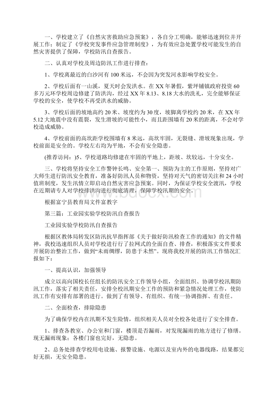 学校防汛自查报告精选多篇Word文档格式.docx_第3页