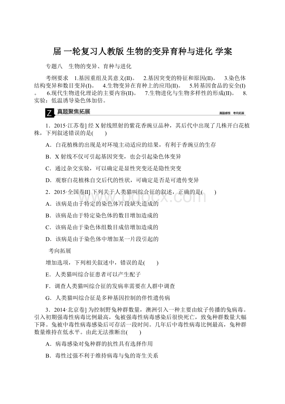 届 一轮复习人教版 生物的变异育种与进化 学案.docx_第1页