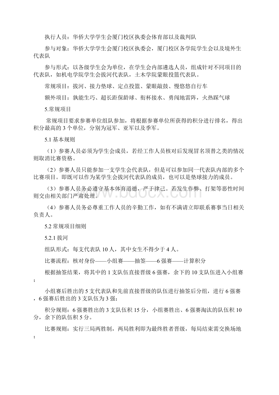 学生会趣味运动会策划书.docx_第2页