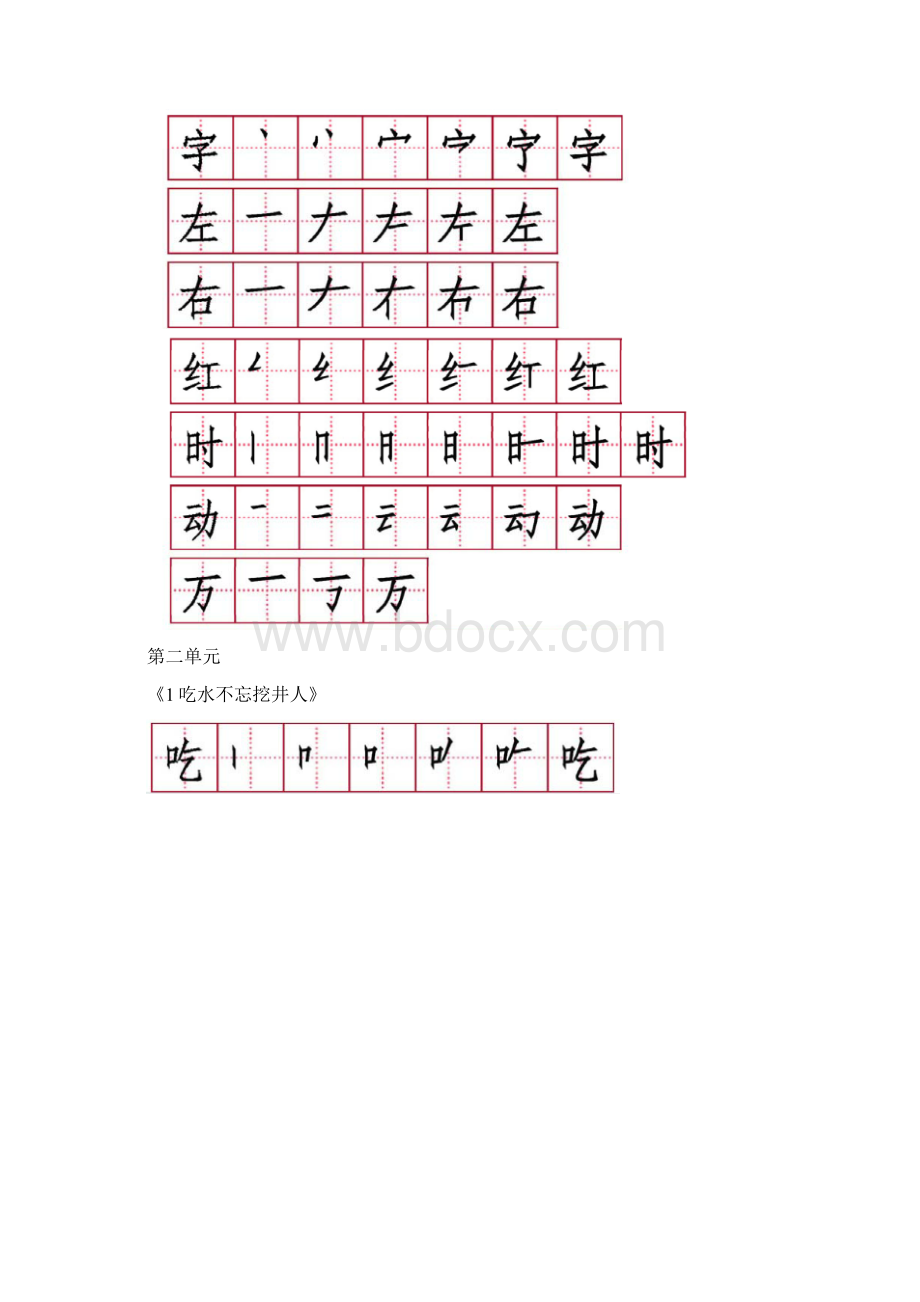 部编一年级小学语文下册各课生字笔顺Word文件下载.docx_第3页