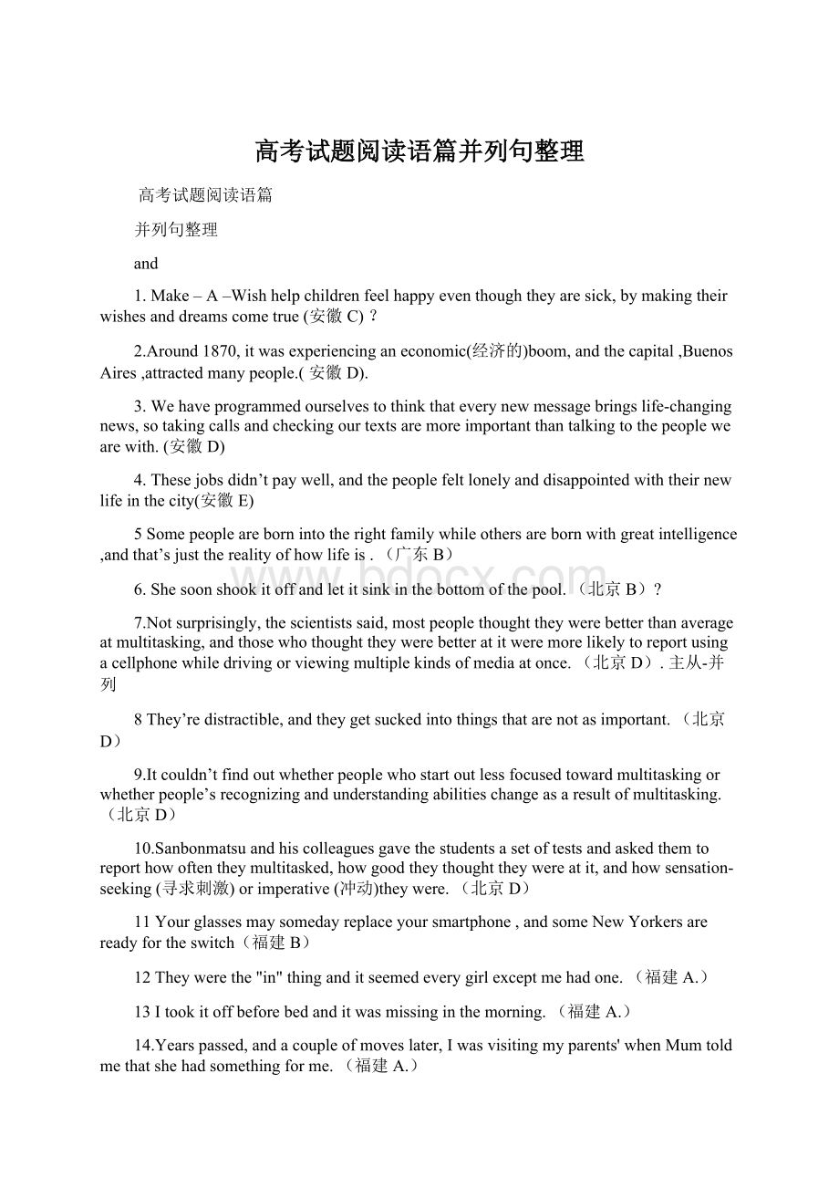 高考试题阅读语篇并列句整理Word文件下载.docx