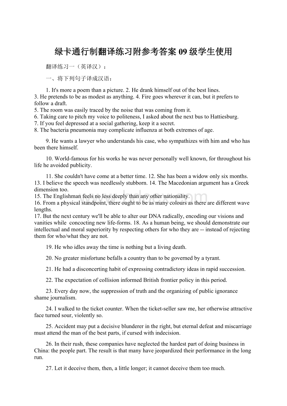 绿卡通行制翻译练习附参考答案09级学生使用.docx