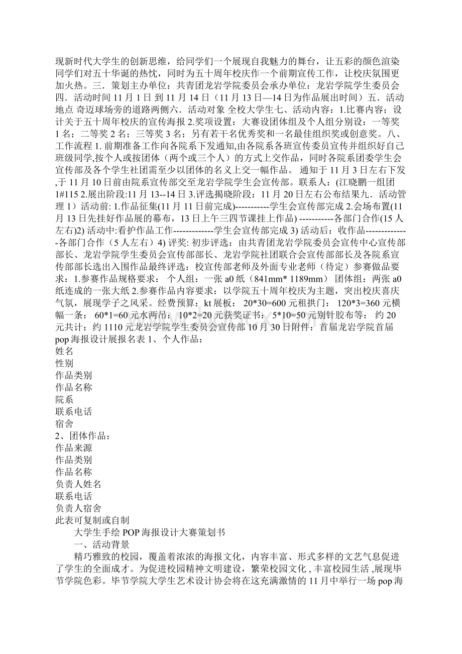 海报策划书范文1文档格式.docx_第2页